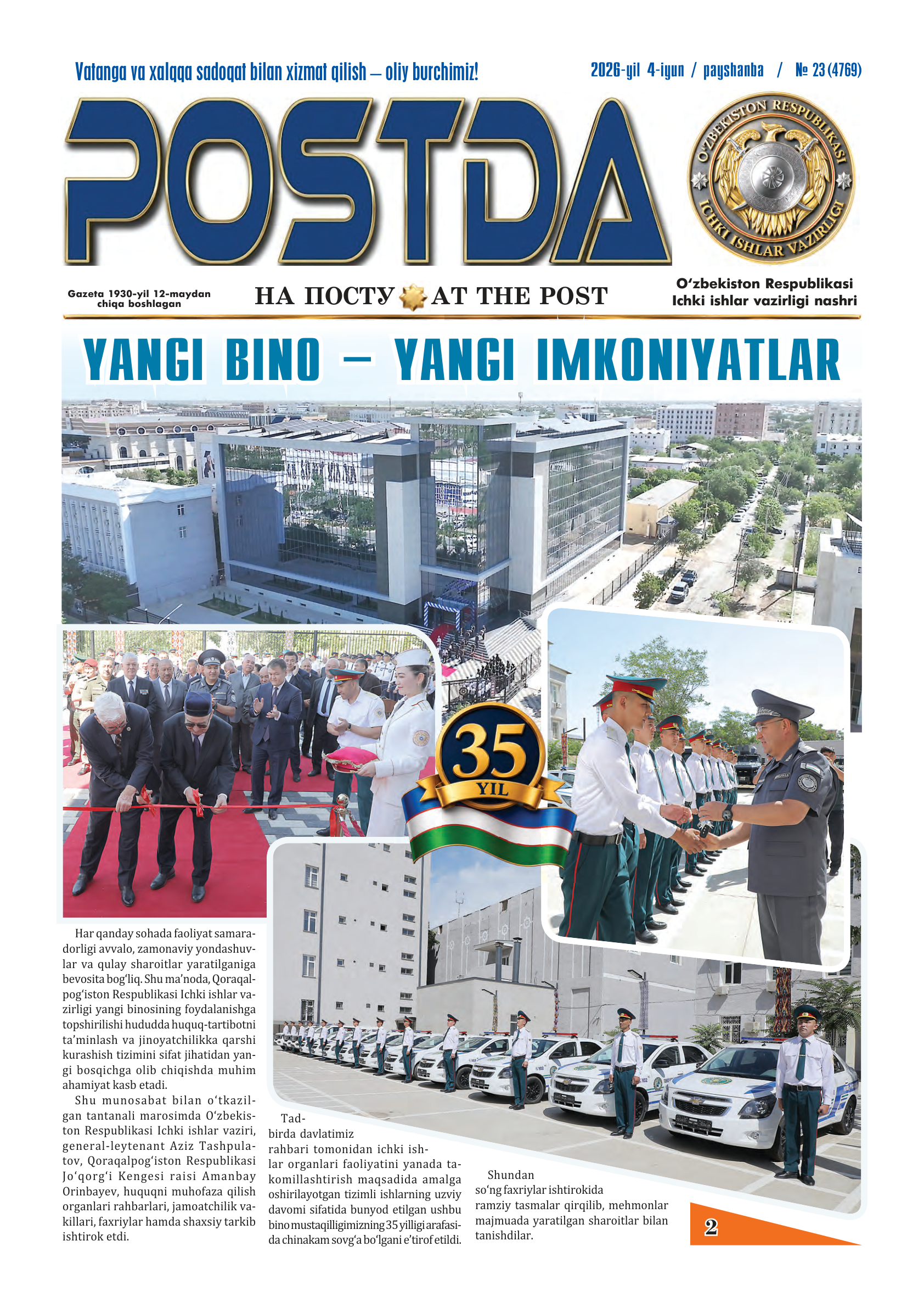 № 23