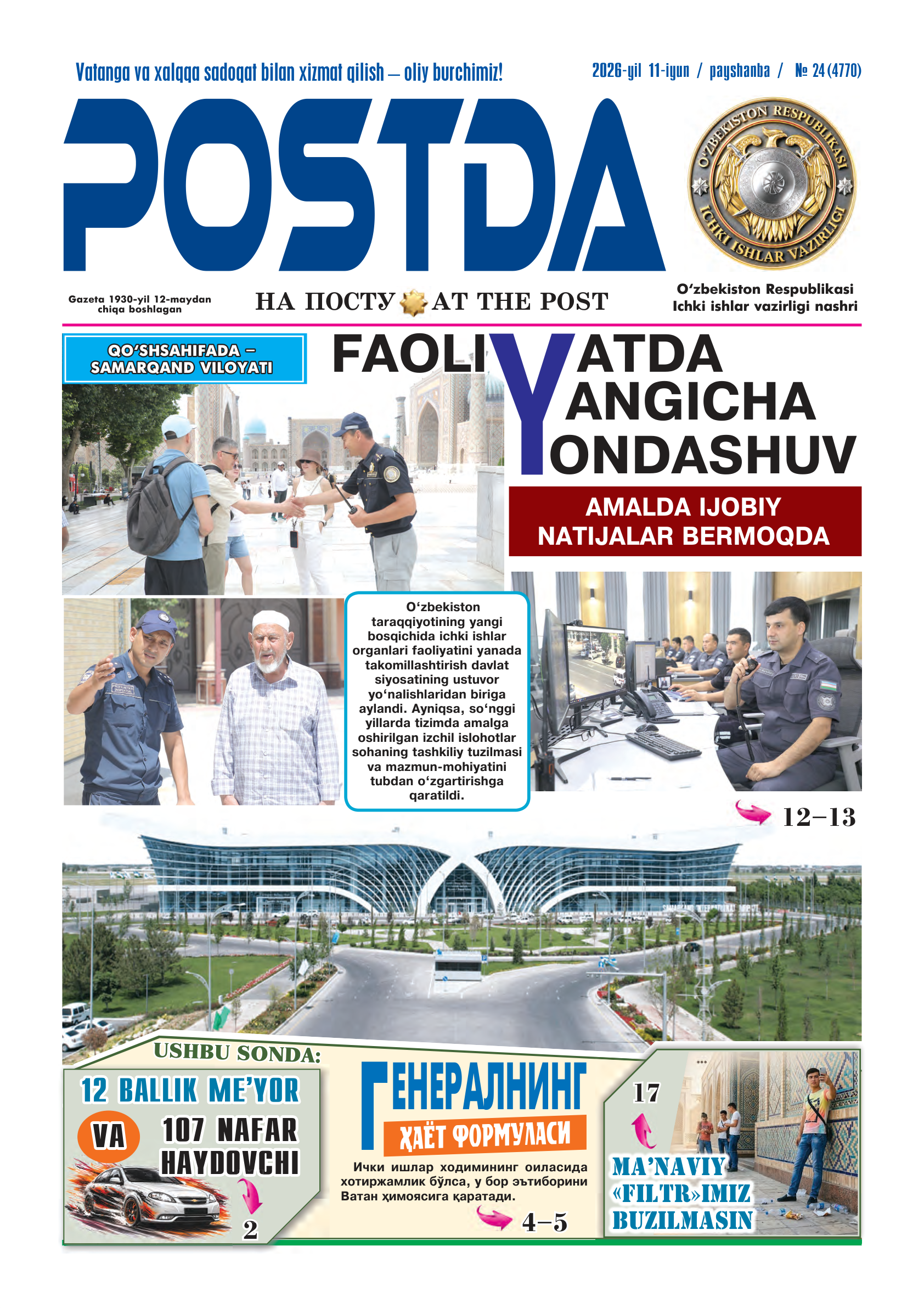 № 24