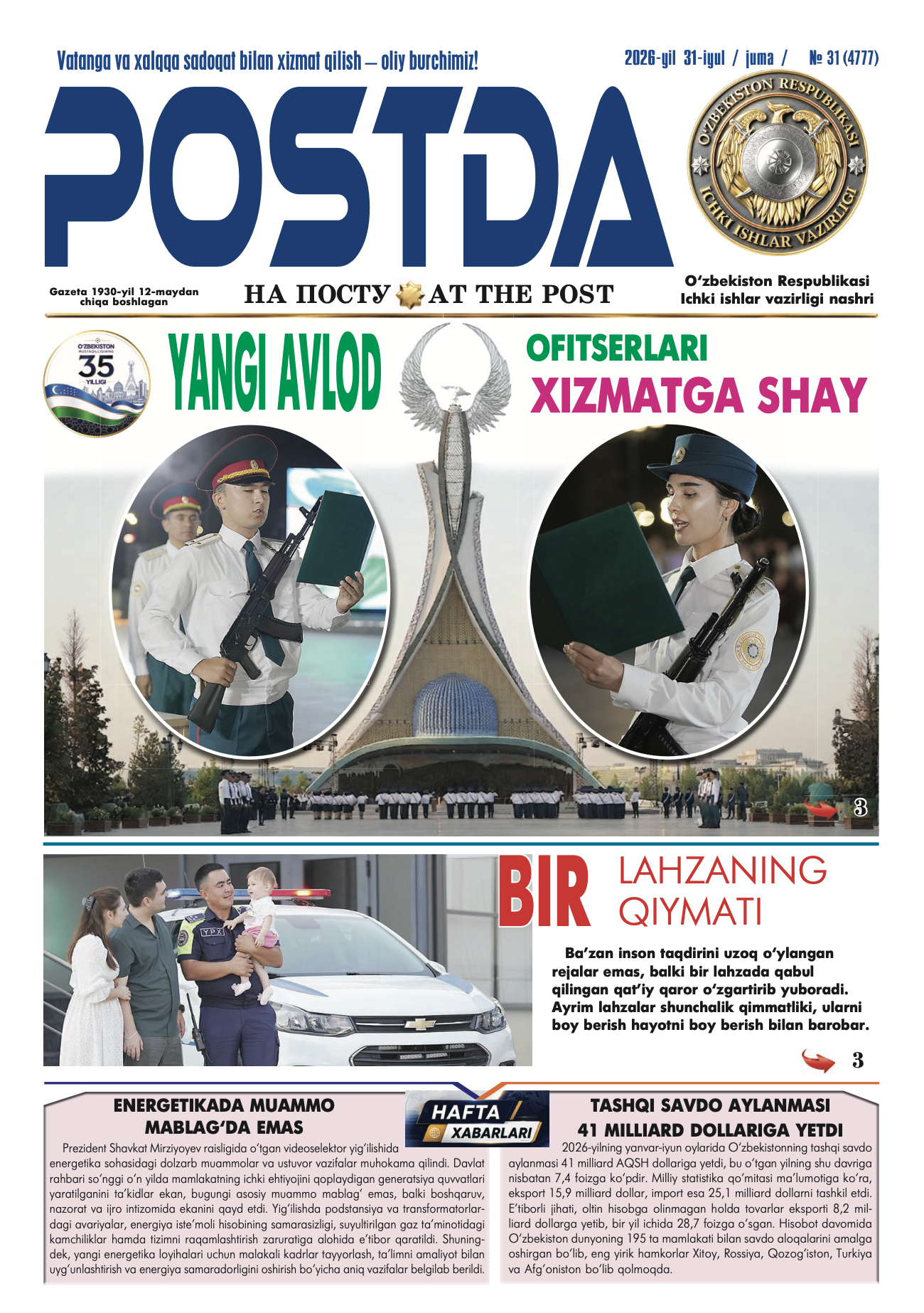 № 31