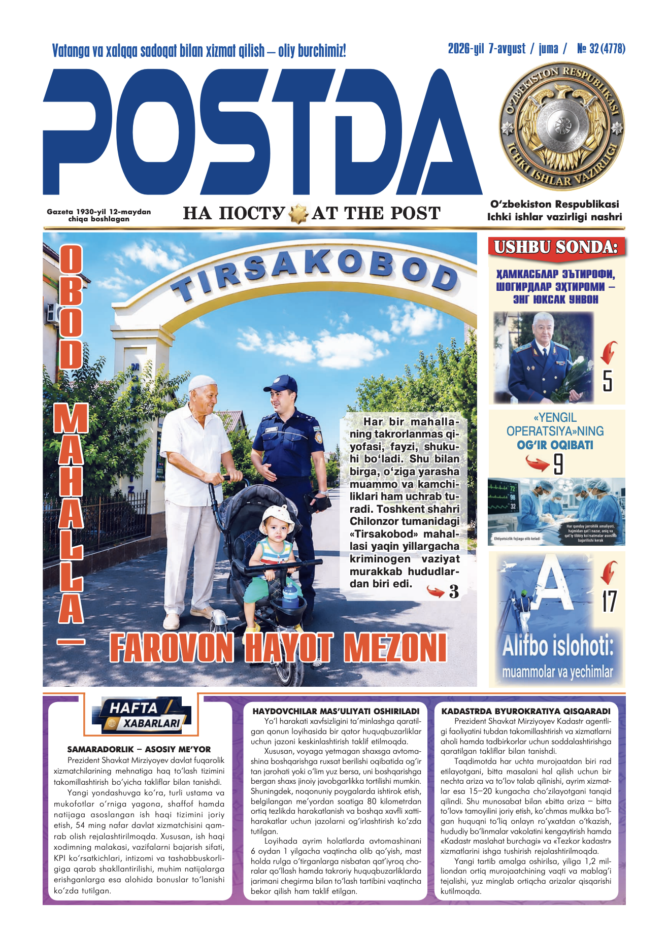 № 32